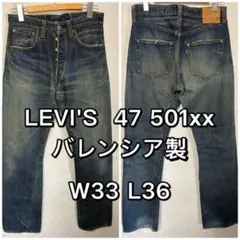 LEVI'S リーバイス 501xx ジーンズ W33L36 バレンシア USA