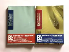 B'z バンドスコア　2冊セット　Pleasure Treasure BS B'z Treasure オフィシャルバンドスコア