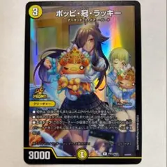 ポッピ冠ラッキー　プロモ ポッピ冠ラッキー プロモ