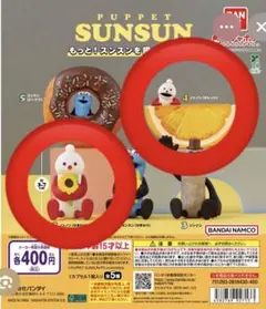 PUPPET SUNSUN もっと！スンスンを探せマスコット