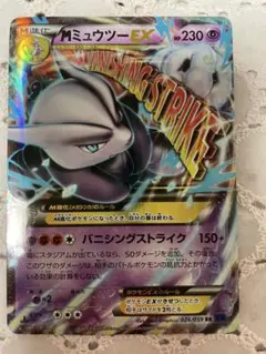 ポケモンMミュウツーEX RR XY8 026/059