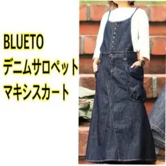 BLUETO デニム サロペットスカート Sサイズジョンブルお好きな方にも