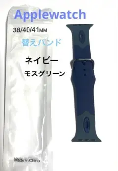 Applewatch バンドスポーツ38.40.41MMネイビーグリーン未使用