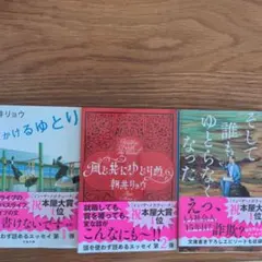 朝井リョウ ゆとり三部作 文庫本3冊セット