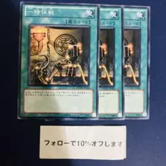 M1599 遊戯王 一時休戦 phsw-jp060 ノーマル 3枚