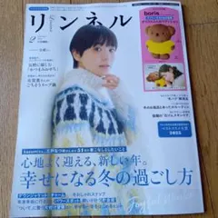 リンネル 2026年2月号 ★付録無し★定価1980 円★