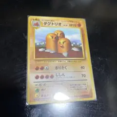 ダグトリオ 旧裏　マークあり