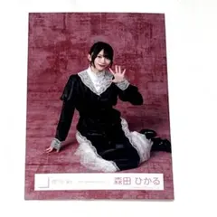櫻坂46 森田ひかる 生写真 StartOver！歌唱衣装 座り - メルカリ