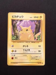 2026年最新】ポケモンカード 旧裏 ピカチュウの人気アイテム - メルカリ
