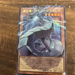 ク*ロ様 遊戯王OCG 機光竜　サイバー・ドラゴン　オーバーフレーム　まとめ売り