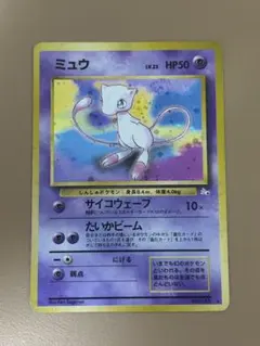 ミュウ ★ 第3弾拡張パック 化石の秘密