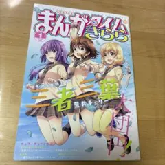 まんがタイムきらら メロンブックス特典イラストカード 一畳間まんきつ