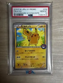 完美品 PSA10！ ピカチュウ 輝くウルトラビースト プロモ 207/SM-P
