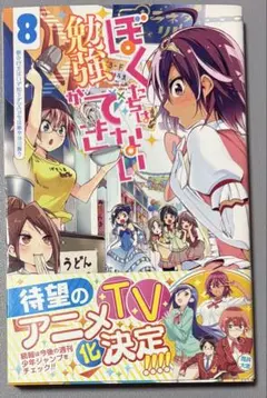 2026年最新】ぼくたちは勉強ができない初版の人気アイテム - メルカリ