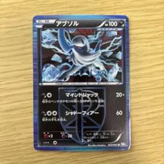 ポケモンカード アブソル キラ ADV 天空の覇者 048/054 レア ポケカ