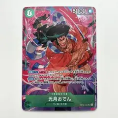 光月おでん OP02-030 SR ワンピース カードゲーム