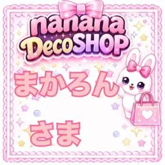 まかろんさま おまとめ