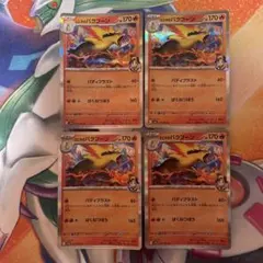 ポケカ ヒビキのバクフーン R 4枚