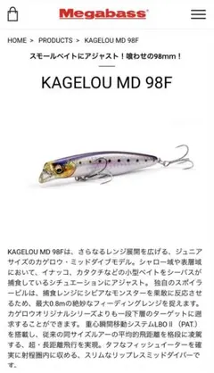 メガバス　 Megabass KAGELOU 98F