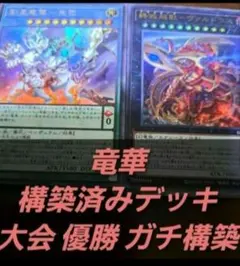 【大会優勝構築】遊戯王OCG 　構築済みデッキ　絢嵐　けんらん　本格ガチ構築 大会優勝構築】遊戯王OCG 構築済みデッキ 絢嵐 けんらん 本格ガチ構築