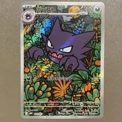 ポケモンカード ゴースト 022/021 MBG