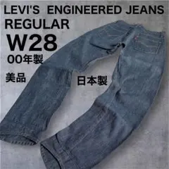 LEVI'S ENGINEERED JEANS◇レギュラー◇W28◇00年製◇のサムネイル