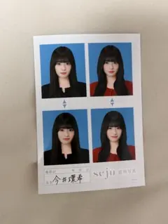 今井環希 seju 証明写真 4枚セット - メルカリ