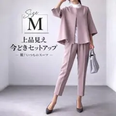 セットアップ M 上品 きれいめ 卒業式 入学式 セレモニー パンツスーツ