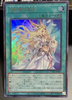 遊戯王 アルテミットスカイ（月女神の至天） ウルトラとオーバー