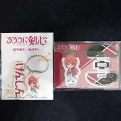 るろうに剣心　ふらふらアクリルスタンド　お名前キーホルダー　緋村剣心