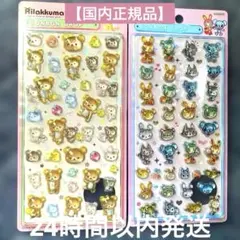 新作 ボンボンドロップシール リラックマ ナルミヤ 正規品 セット