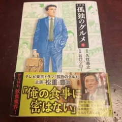 孤独のグルメ 1