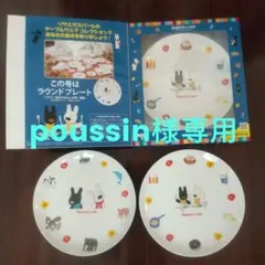 リサとガスパール　プレートセット