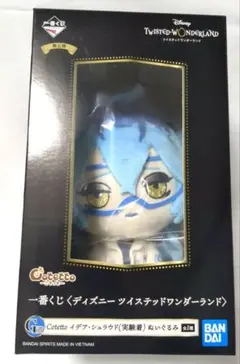 未開封】ツイステ 一番くじ イデア 実験着 Cotetto ぬいぐるみ - メルカリ