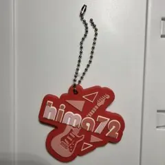 シクフォ暇72くん ラバーネームキーホルダー