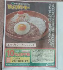 びっくりドンキー. かつ雅 .ブロンコビリー .ベントマン クーポンセットのサムネイル