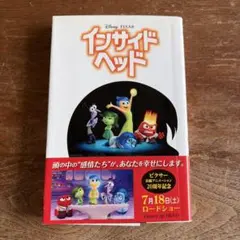 インサイド・ヘッド