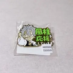 メルカリ最安！鬼滅の刃【不死川実弥を応援していますピンバッジ】 鬼滅の刃 不死川実弥 不死川実弥を応援していますピンバッジ - メルカリ