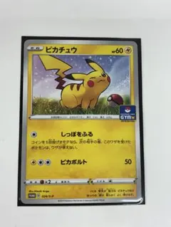 ピカチュウ：イオン限定スペシャルパック PROMO SM-Pプロモカード