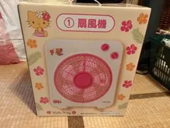 サンリオ　当たりくじ　日焼け　ハローキティ　扇風機