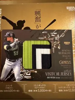 村上宗隆 ジャージ