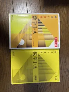 数学I+A チャート式