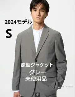 美品✨UNIQLO 感動ジャケット 24年モデル グレー 近年モデル　S