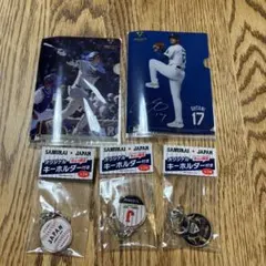 大谷翔平 クリアファイル キーホルダー 5点セット