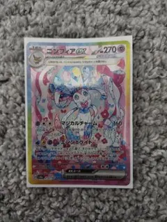 ニンフィアex sar