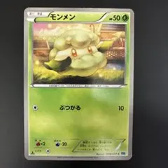 モンメン C BW6 フリーズボルト 008/059