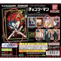 劇場版『チェンソーマン レゼ篇』 miniクリアファイルコレクション