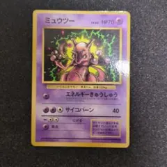 ミュウツー　ポケモンカード