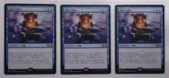 撹乱する群れ　日本語版 3枚セット　MTG