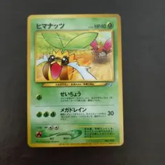 ヒマナッツ ポケモンカードになったわけ PROMO 旧裏 - メルカリ